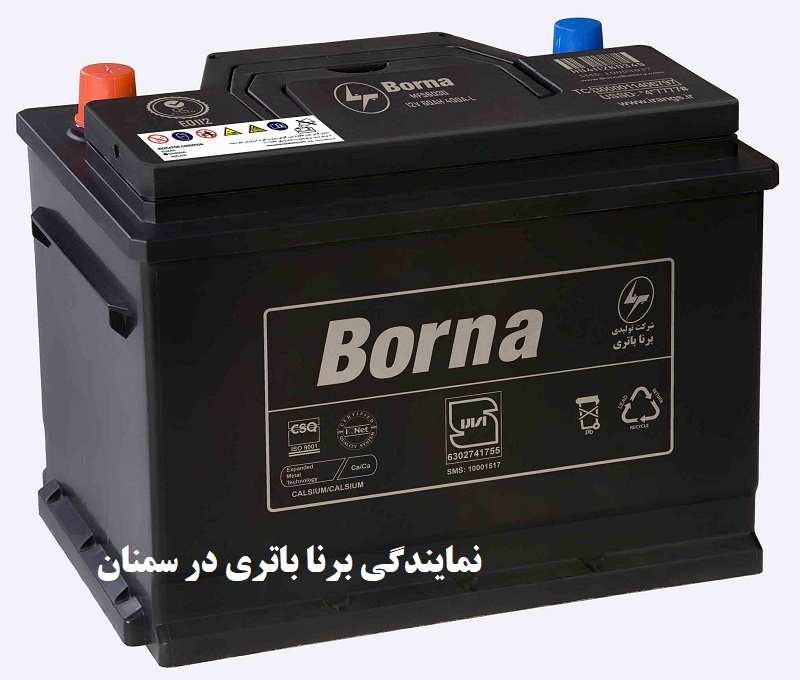نمایندگی برنا باتری سمنان