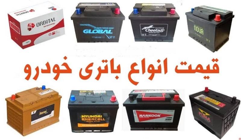 قیمت باتری ماشین در سمنان